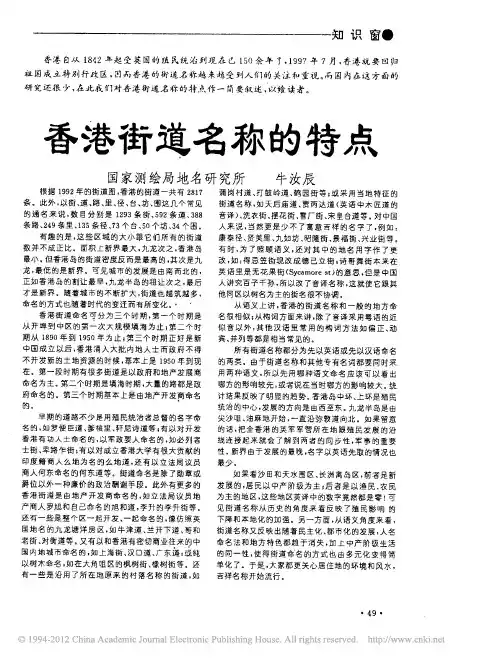 香港街道名称的特点