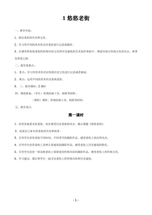 浙美版美术上册五年级教案