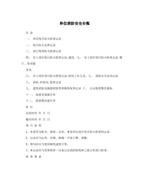单位消防安全台账