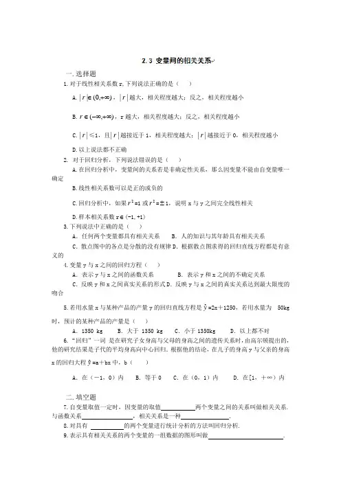 高中数学必修三2.3 变量间的相关关系练习