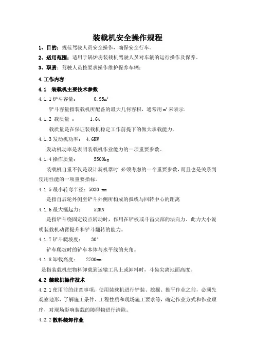 装载机安全操作规程