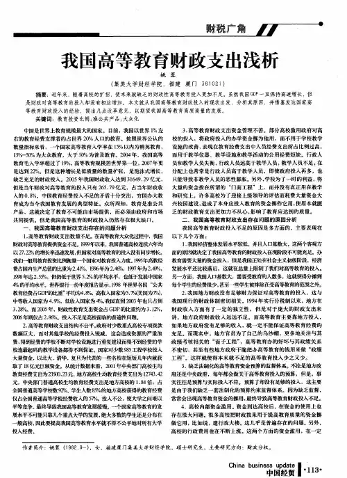 我国高等教育财政支出浅析