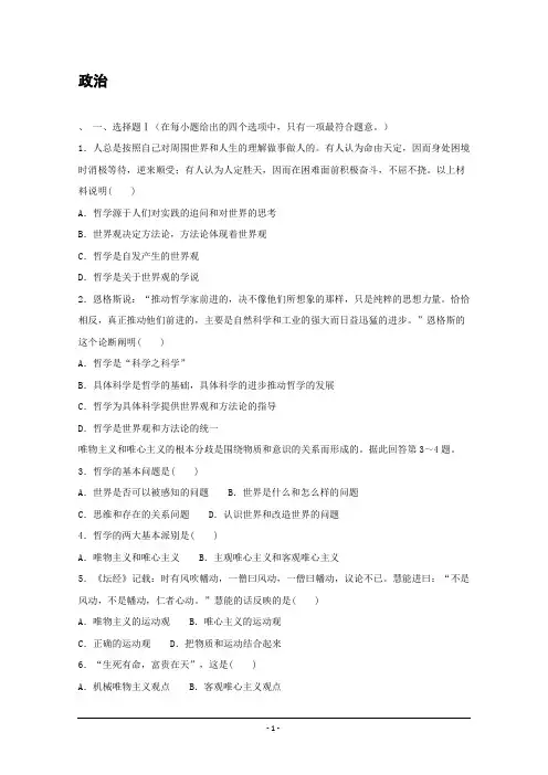 高二下学期期中考试政治试题含答案