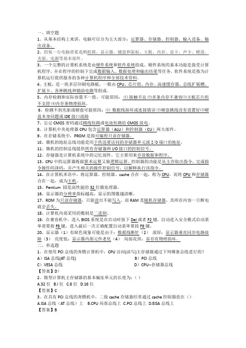 计算机硬件知识题库