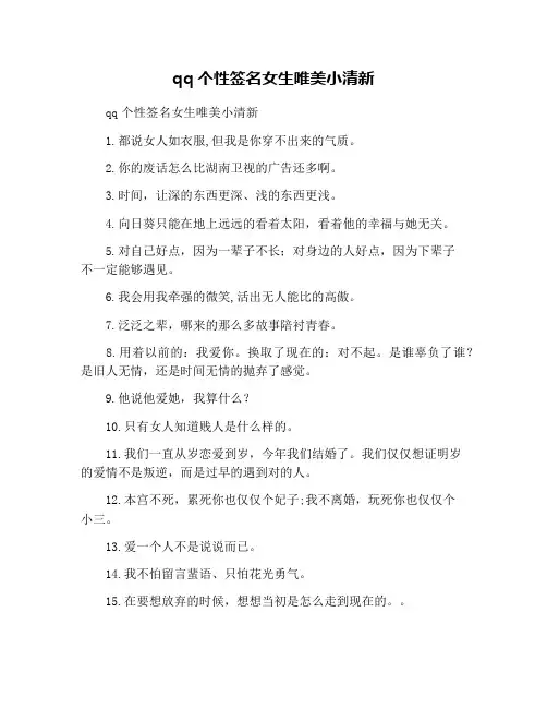 qq个性签名女生唯美小清新