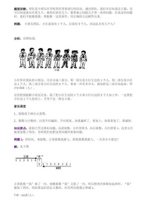 二年级奥数排队问题 