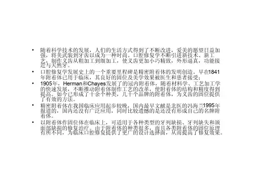 附着体