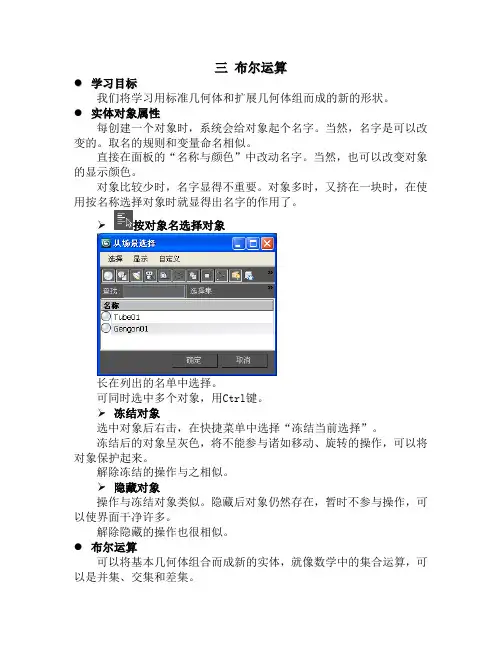 3ds max教案03布尔运算