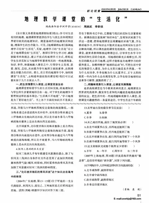 地理教学课堂的“生活化”