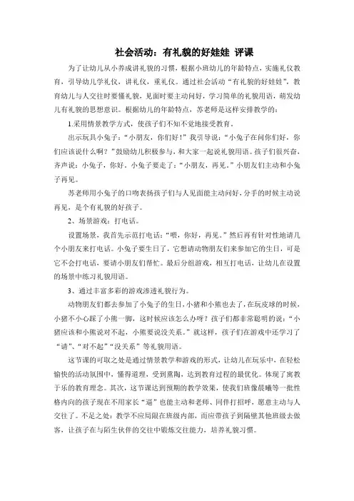 评苏梅花老师的《有礼貌的娃娃》