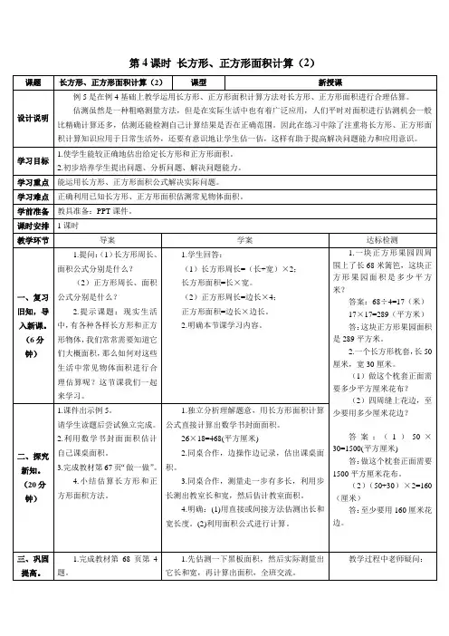 人教版三年级数学下册第4课时 长方形、正方形面积的计算(2)(导学案)