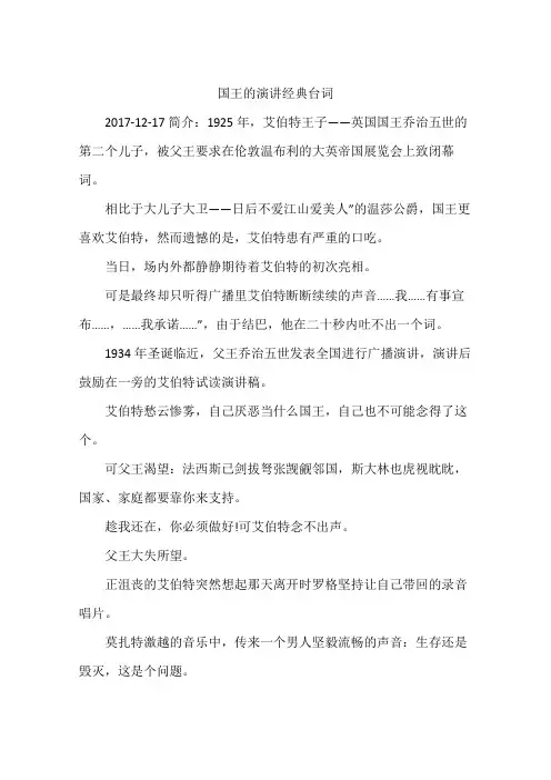 国王的演讲经典台词