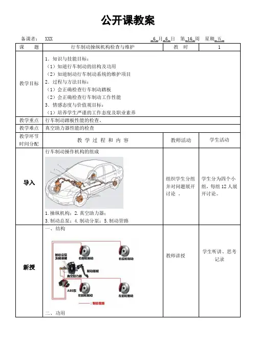 行车制动操纵机构检查与维护教案