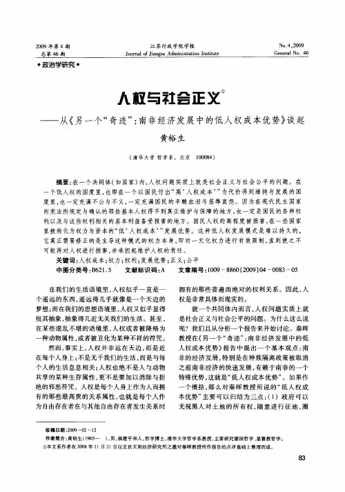 人权与社会正义——从《另一个“奇迹”：南非经济发展中的低人权成本优势》谈起