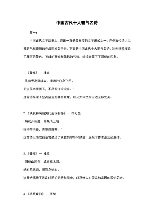 中国古代十大霸气名诗 2