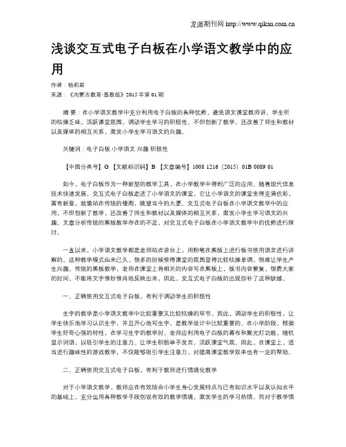 浅谈交互式电子白板在小学语文教学中的应用