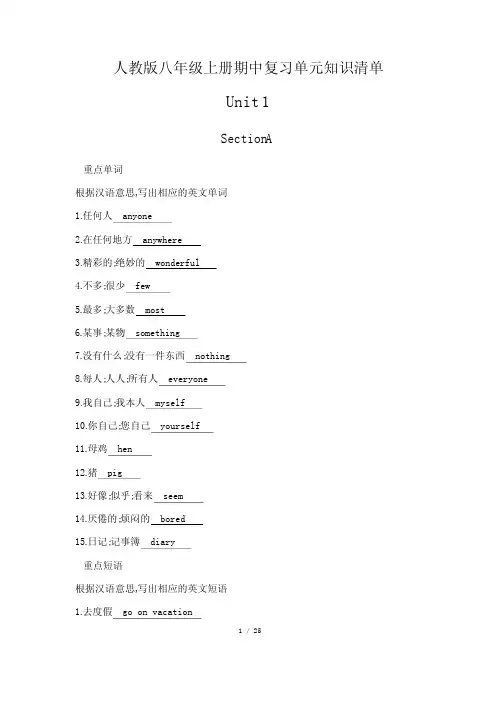 人教版八年级上册英语期中复习：基础知识背记手册