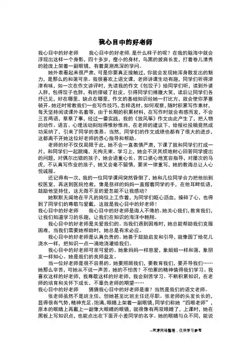 我心目中的好老师_二年级作文_2