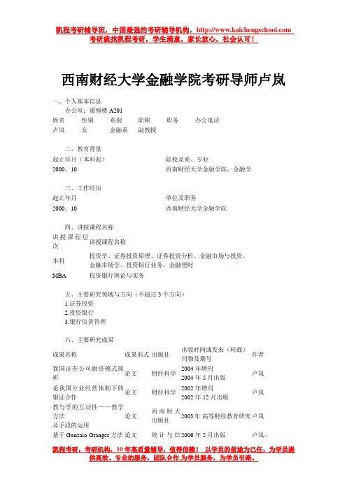 西南财经大学金融学院考研导师卢岚