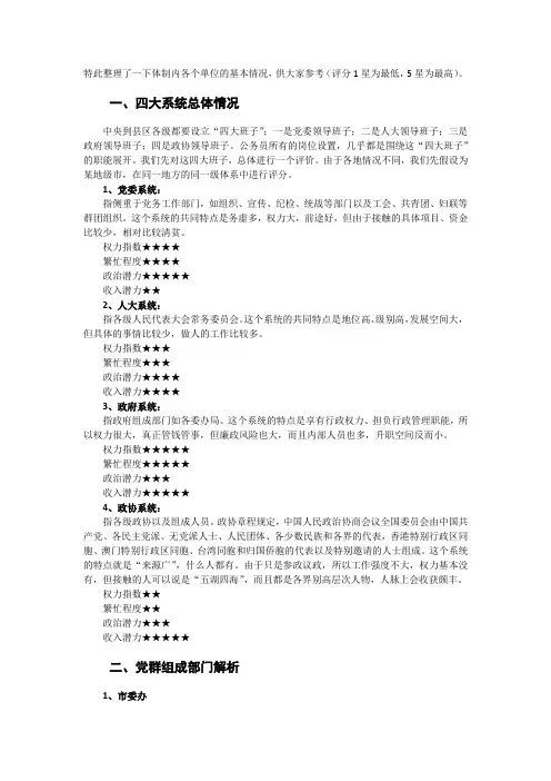 公务员体制内各个单位情况简介