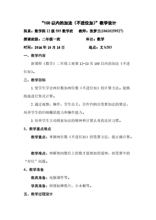 100以内的加法教案