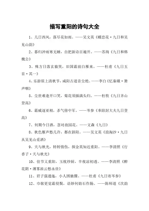 描写重阳的诗句大全