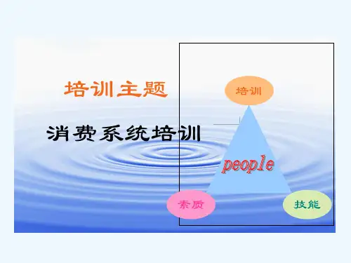 中控消费机培训及常见问题的解决办法