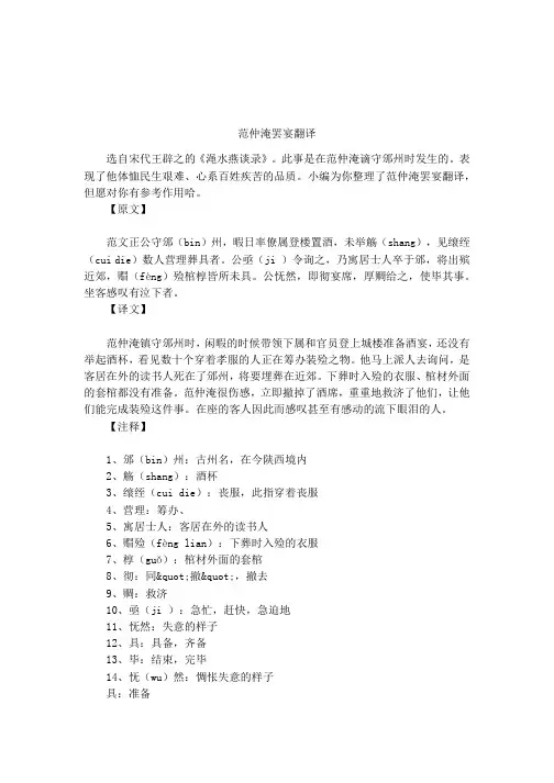 范仲淹罢宴翻译