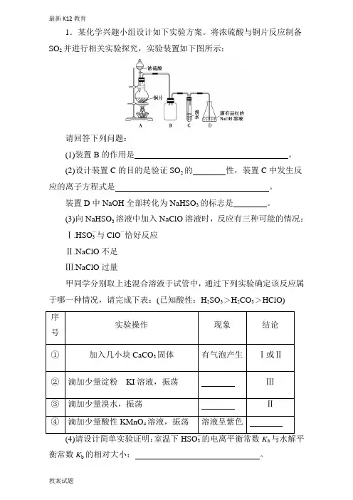 【配套K12】2019年高考化学一轮复习第10章-第3讲 实验方案的设计与评价 Word版含解析
