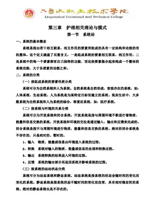 3——护理相关理论与模式