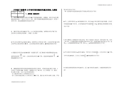 六年级下册数学-小升初行程问题应用题及答案53-人教版