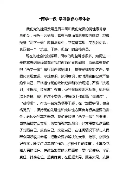“两学一做”学习教育心得体会
