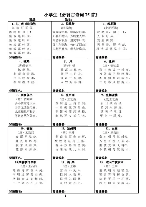 小学生《必背古诗词75首》