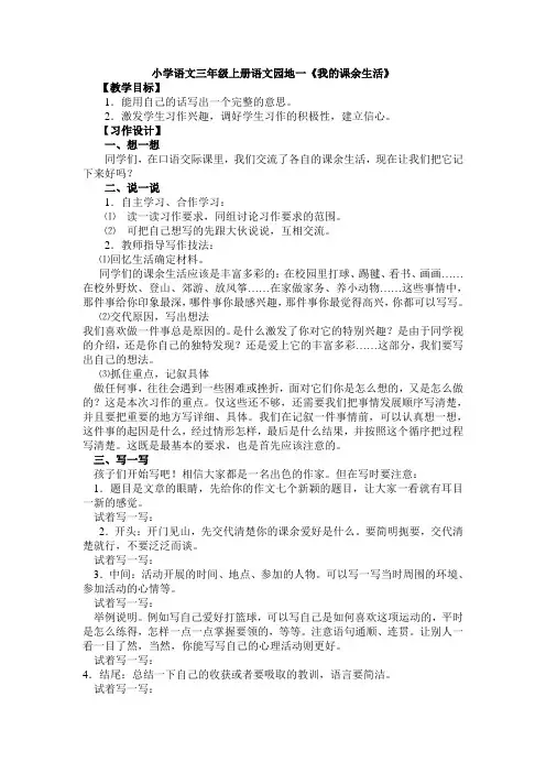 人教版小学三年级语文上册作文教案及范文