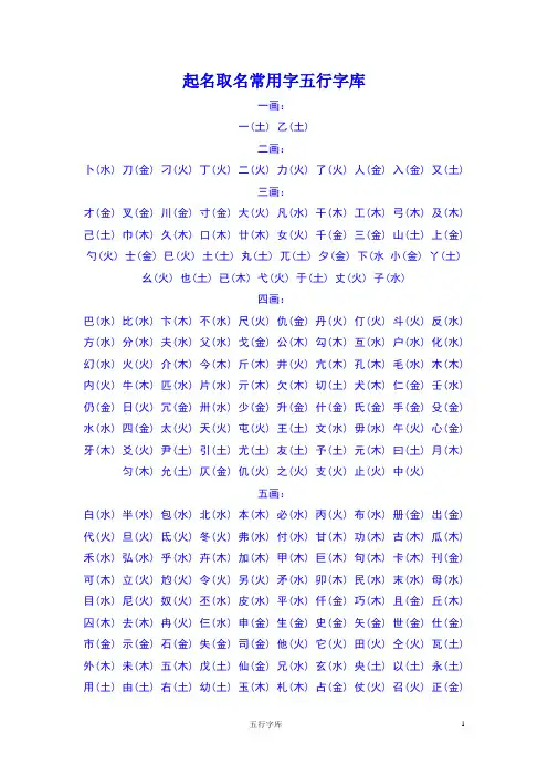 起名取名常用字五行字库
