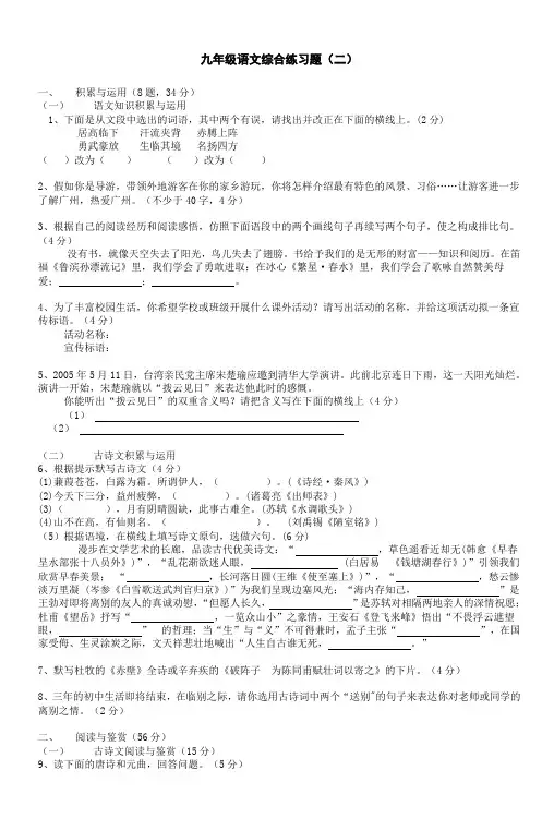 九年级语文综合练习题(二)_2