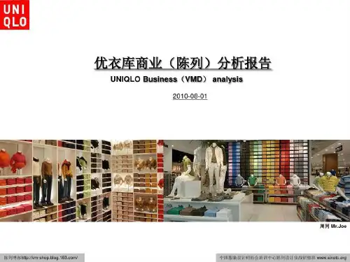 优衣库(陈列)分析报告共30页