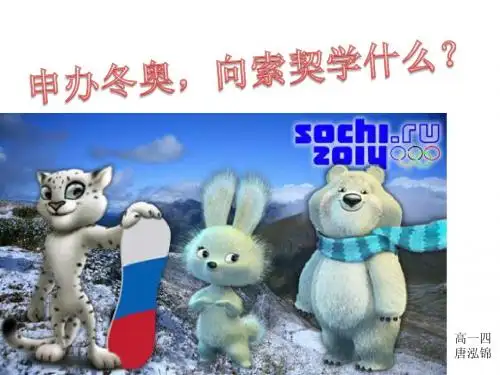 政治演讲 张家口冬奥会