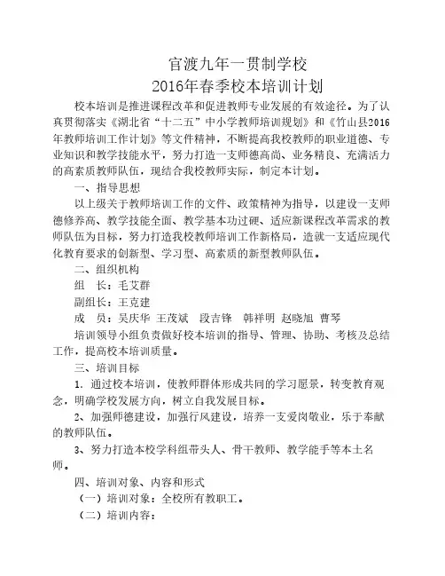 一贯制学校校本培训计划