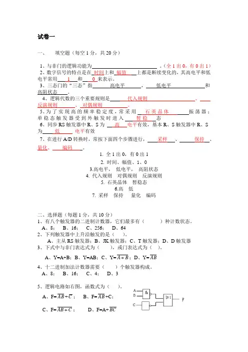 《数字电子技术基础》试题及参考答案