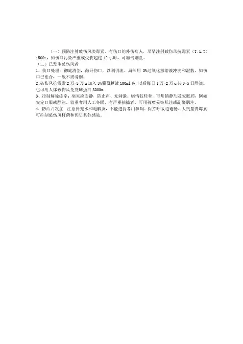 2013年外科护理学指导：破伤风治疗原则