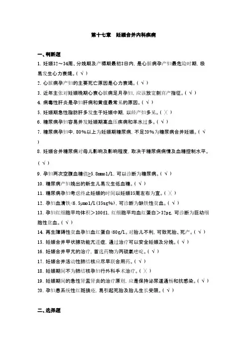 妇科考试试题_妊娠合并内科疾病