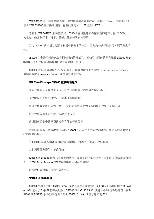 ds8000中文