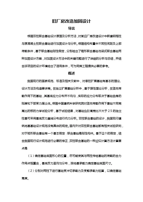 旧厂房改造加固设计