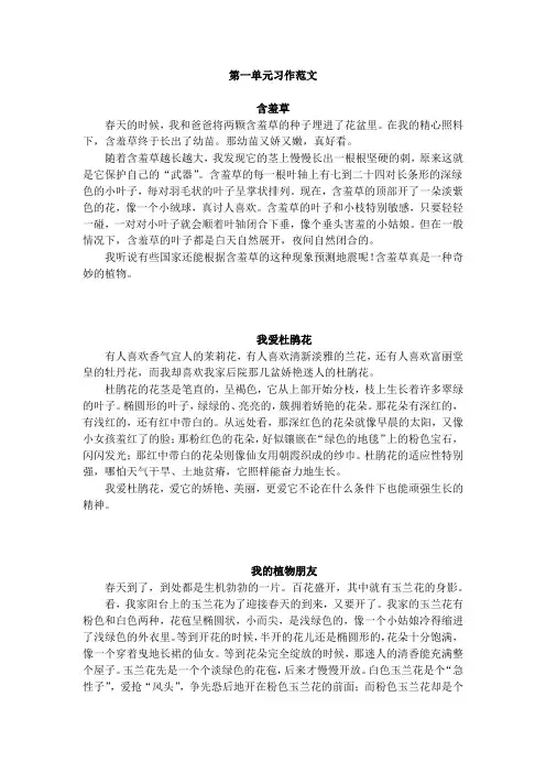 人教部编版三年级语文下册《(全册)第1至8单元》习作范文例文