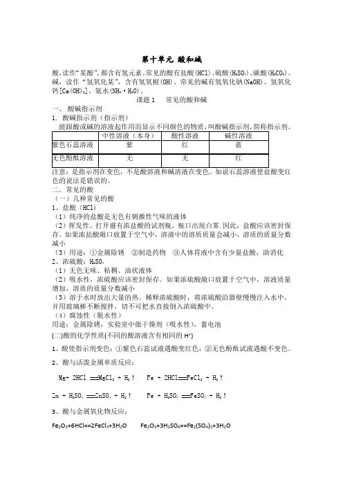 初中化学九年级下册-常见的酸和碱