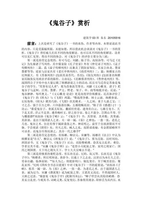 《鬼谷子》赏析