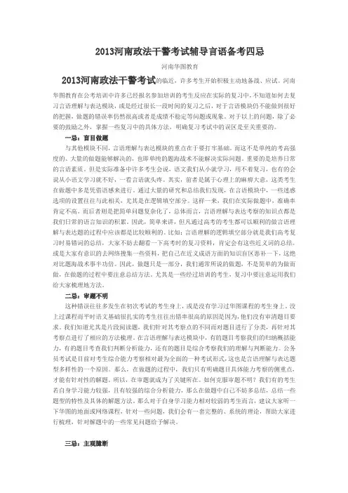 2015河南政法干警考试辅导言语备考四忌