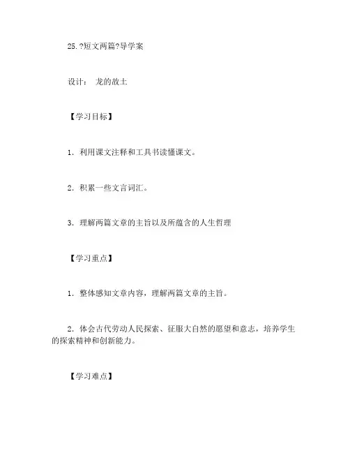 《短文两篇·夸父逐日·共工怒触不周山》导学案及答案