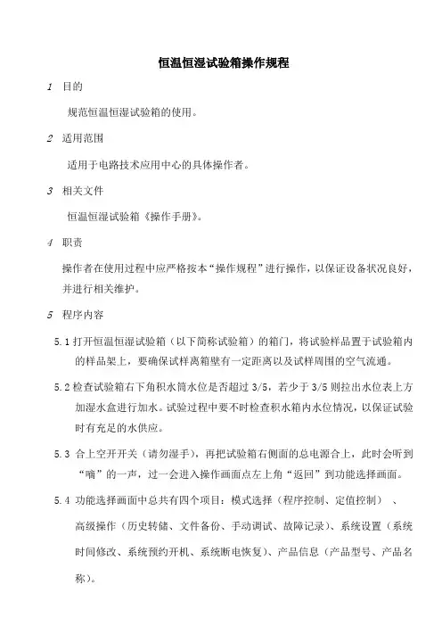 恒温恒湿试验箱操作规程